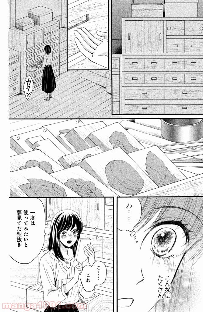 私たちはどうかしている - 第13話 - Page 17