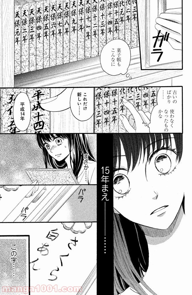 私たちはどうかしている - 第13話 - Page 18