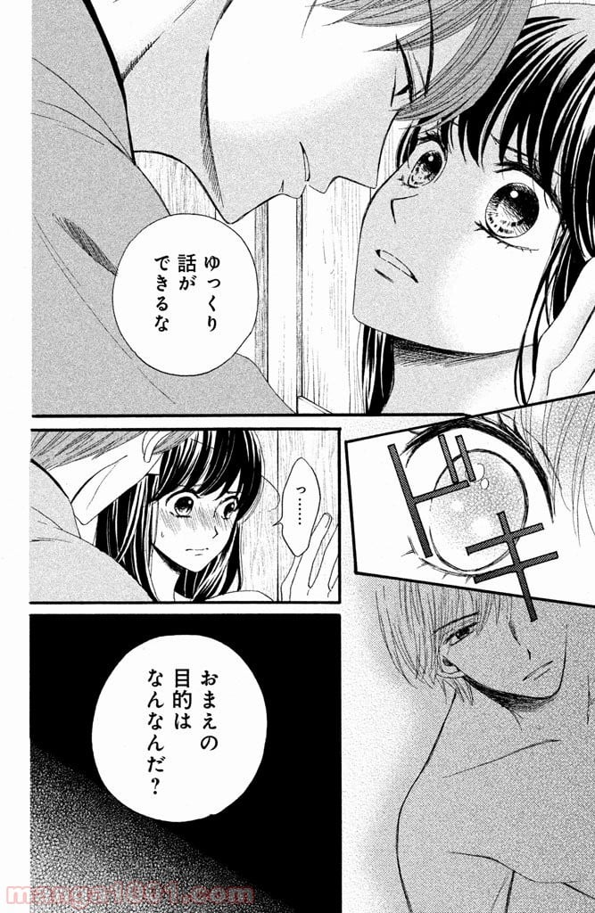 私たちはどうかしている - 第13話 - Page 3