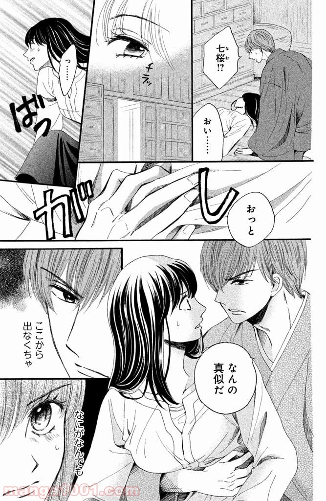 私たちはどうかしている - 第13話 - Page 22