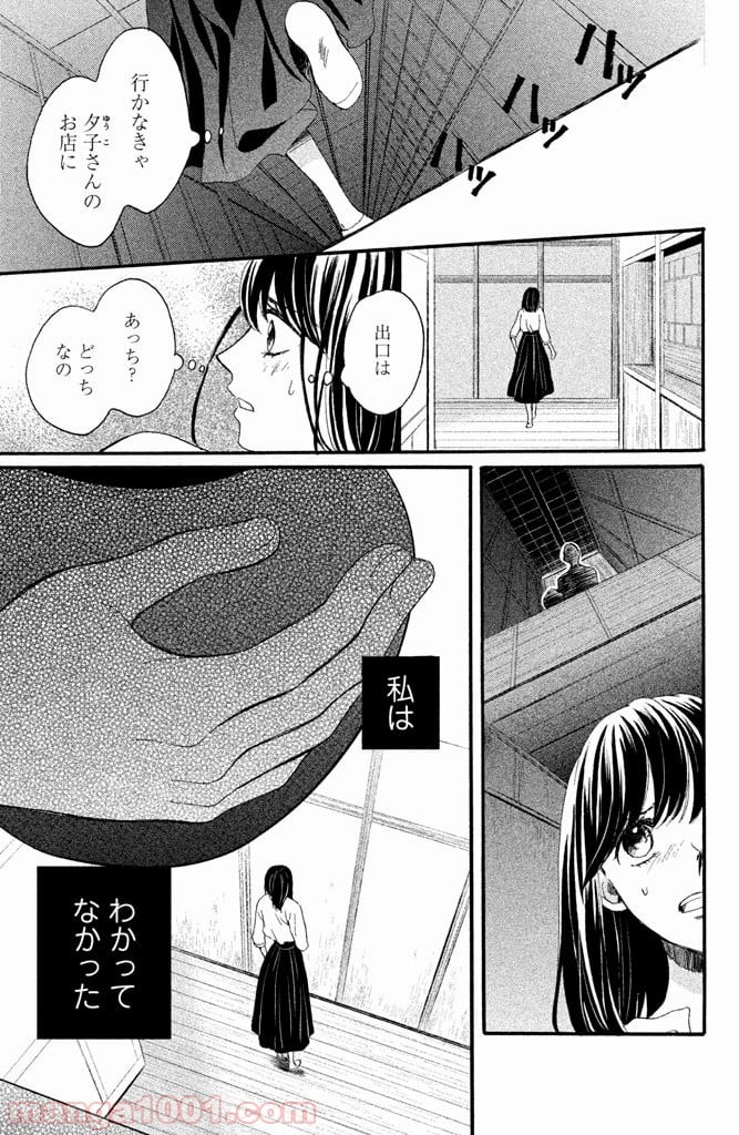 私たちはどうかしている - 第13話 - Page 26