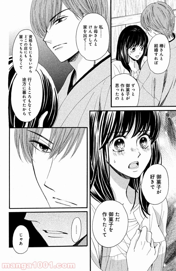 私たちはどうかしている - 第13話 - Page 5