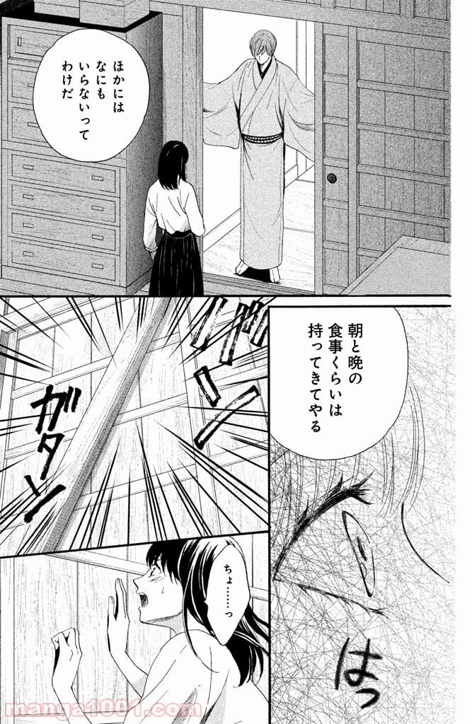 私たちはどうかしている - 第13話 - Page 6