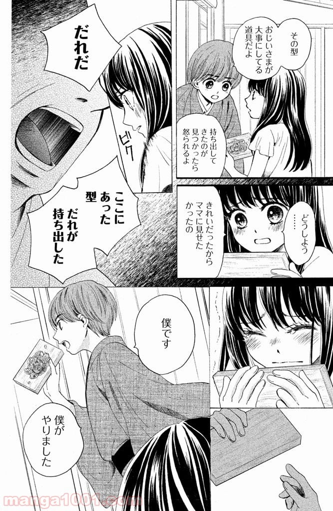 私たちはどうかしている - 第14話 - Page 12