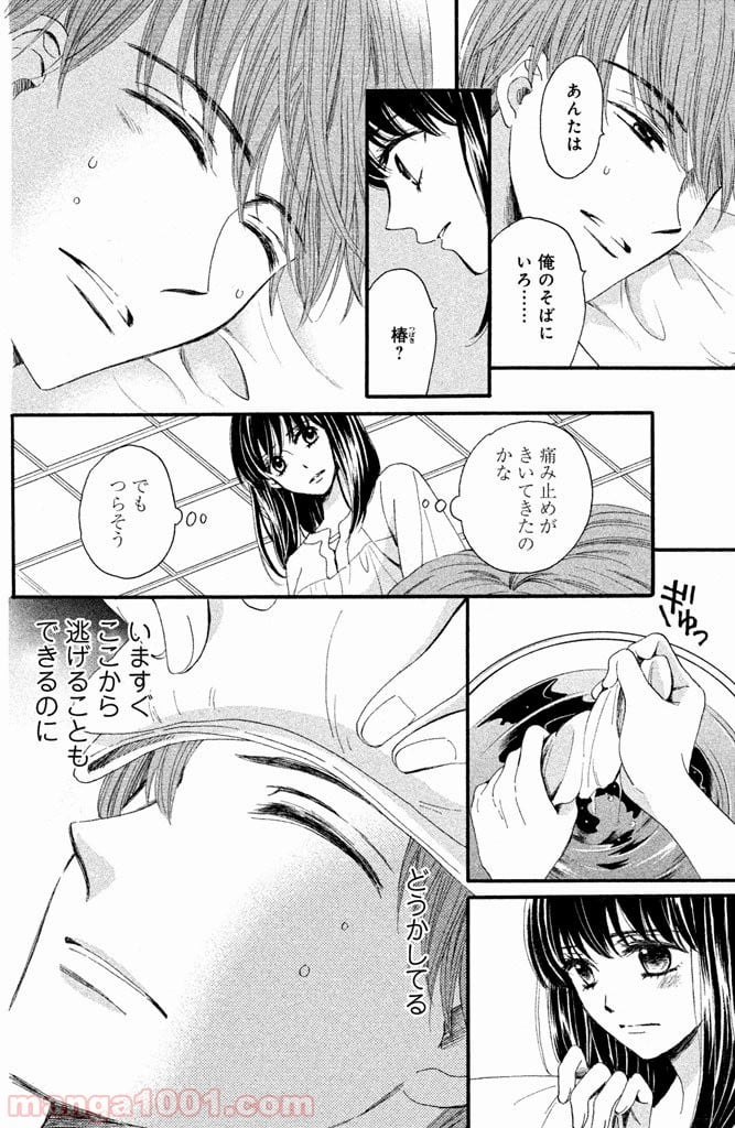 私たちはどうかしている - 第14話 - Page 14