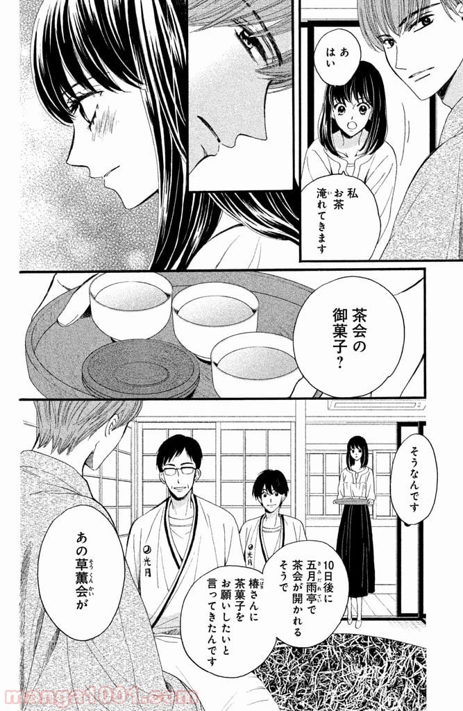 私たちはどうかしている - 第14話 - Page 18