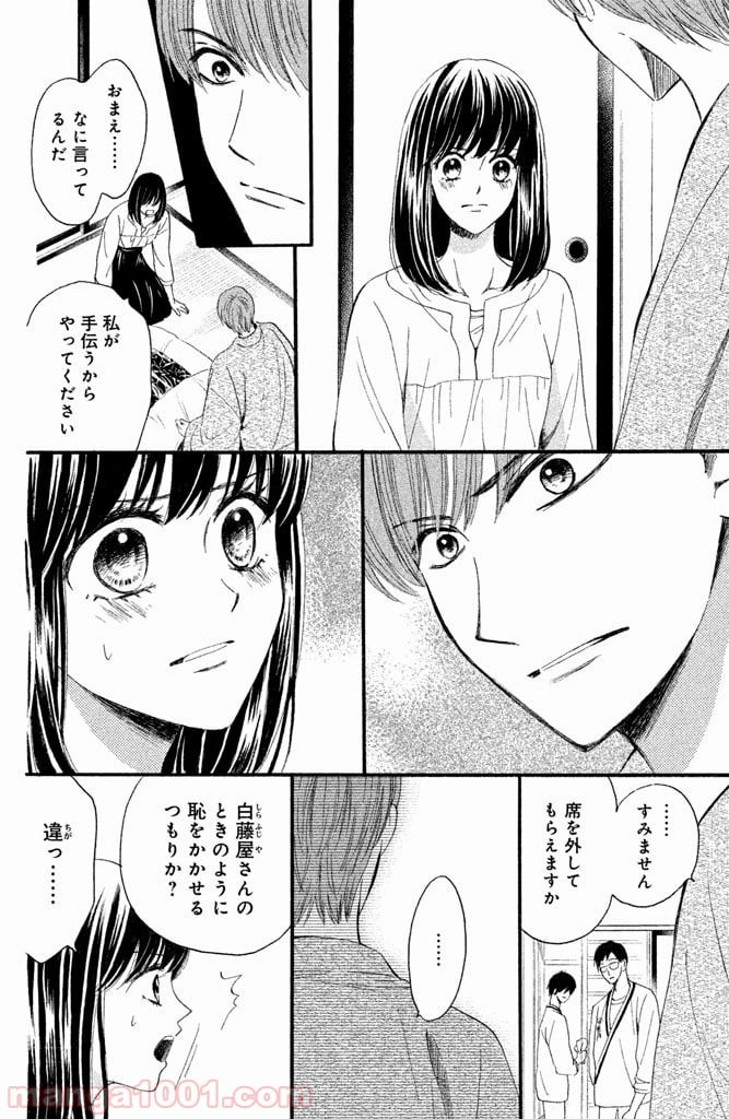 私たちはどうかしている - 第14話 - Page 22