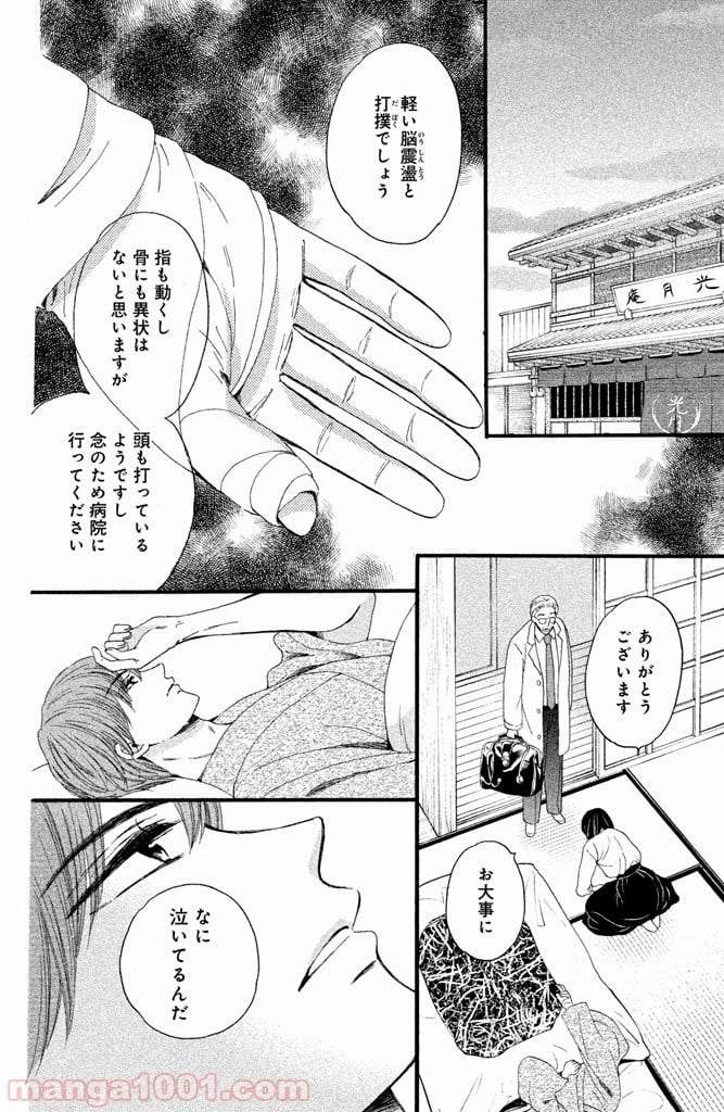 私たちはどうかしている - 第14話 - Page 4