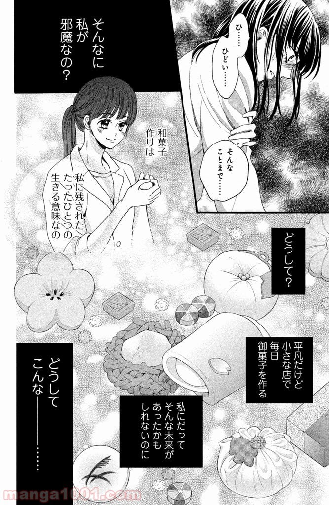 私たちはどうかしている - 第14話 - Page 8