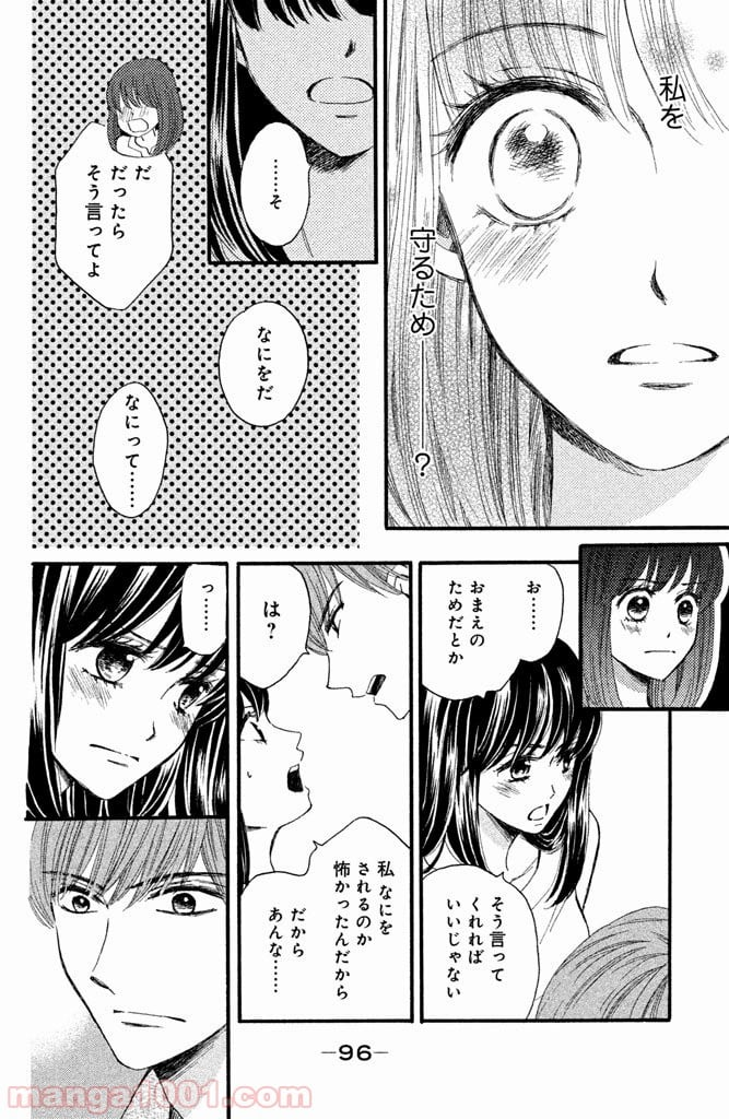 私たちはどうかしている - 第14話 - Page 10