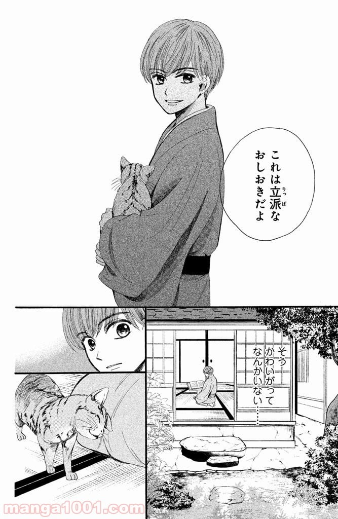 私たちはどうかしている - 第15.5話 - Page 9