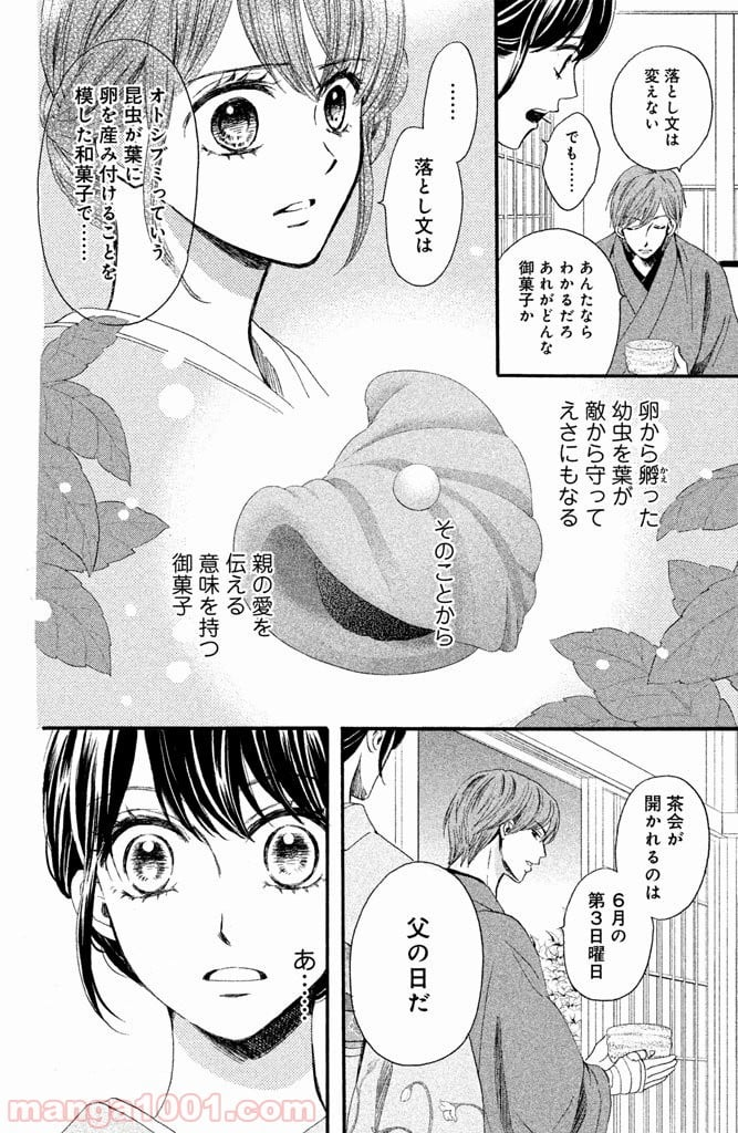 私たちはどうかしている - 第15話 - Page 14