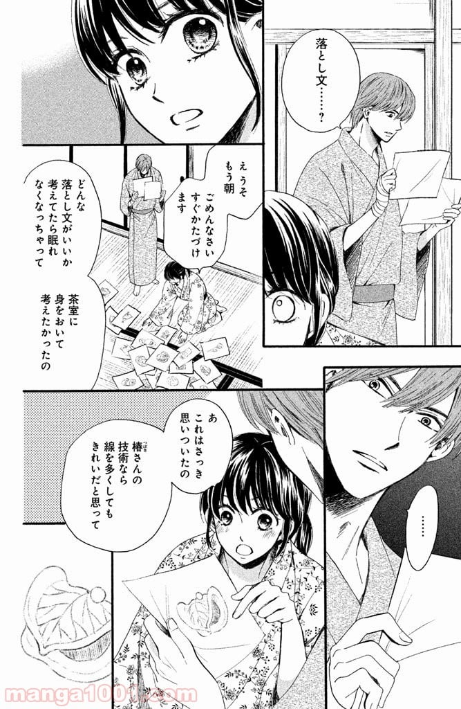 私たちはどうかしている - 第15話 - Page 20