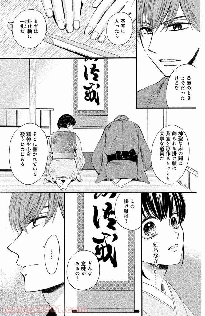 私たちはどうかしている - 第15話 - Page 3