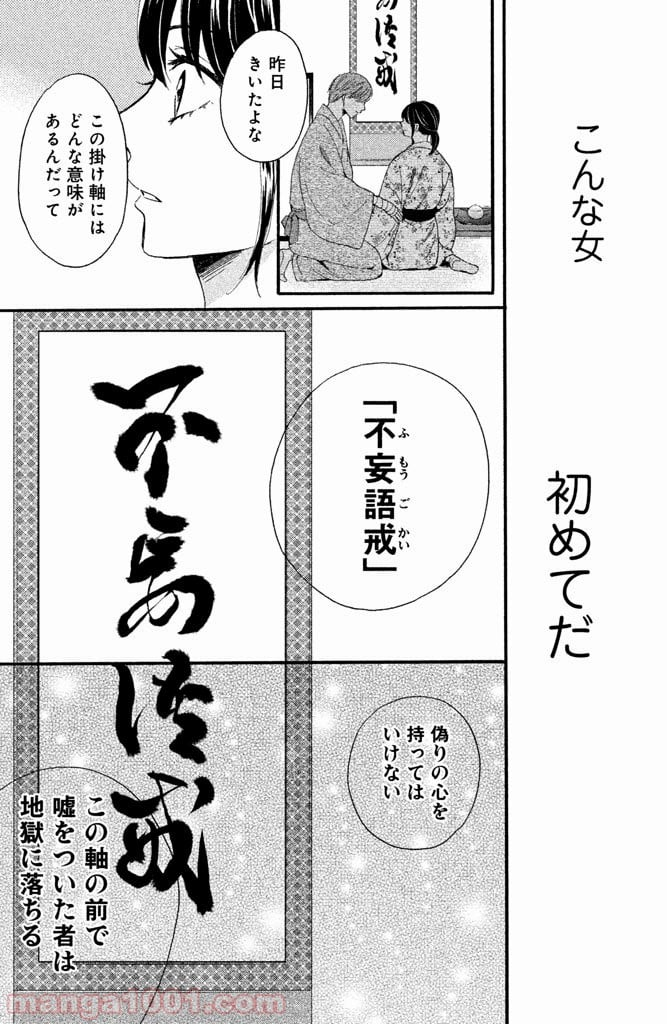 私たちはどうかしている - 第15話 - Page 23