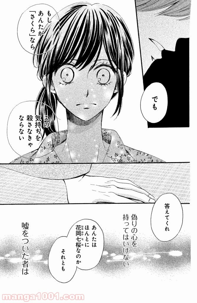 私たちはどうかしている - 第15話 - Page 27