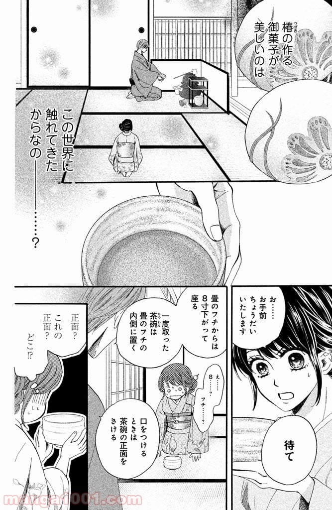 私たちはどうかしている - 第15話 - Page 6