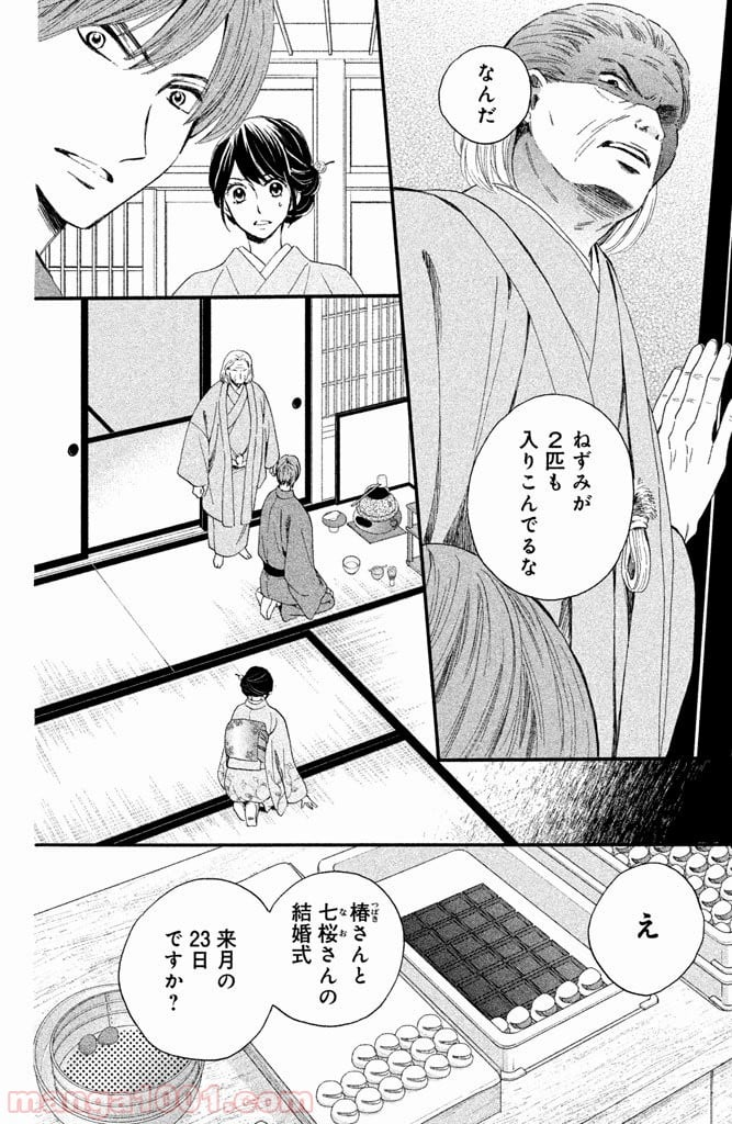 私たちはどうかしている - 第15話 - Page 8