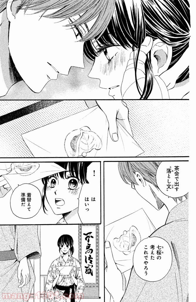 私たちはどうかしている - 第16話 - Page 14