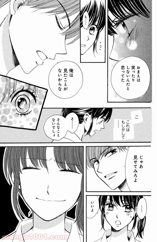 私たちはどうかしている - 第16話 - Page 20