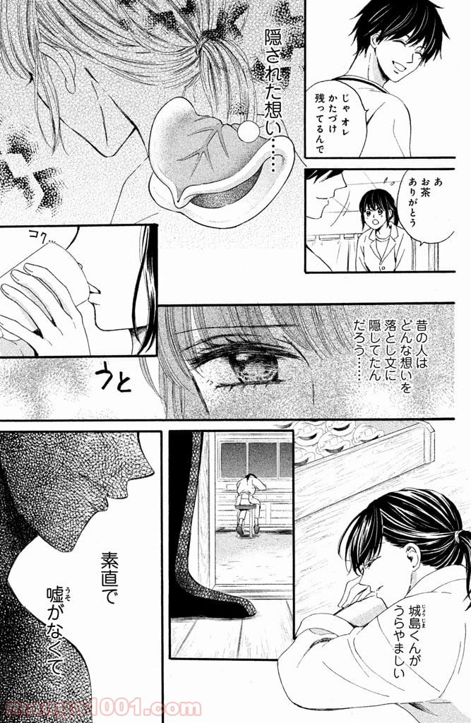 私たちはどうかしている - 第16話 - Page 26