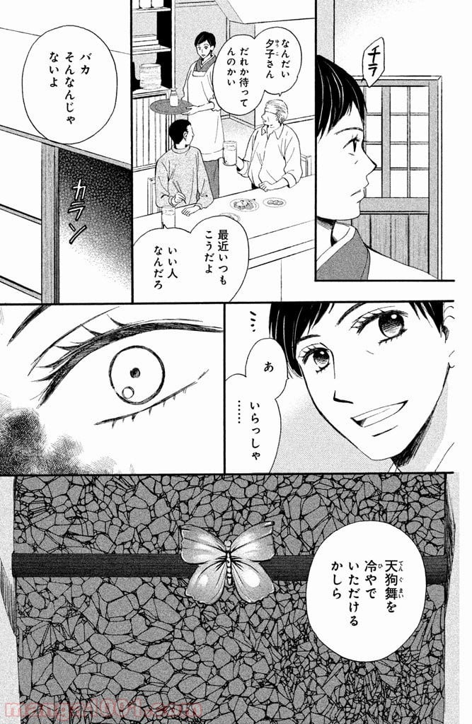 私たちはどうかしている - 第16話 - Page 32