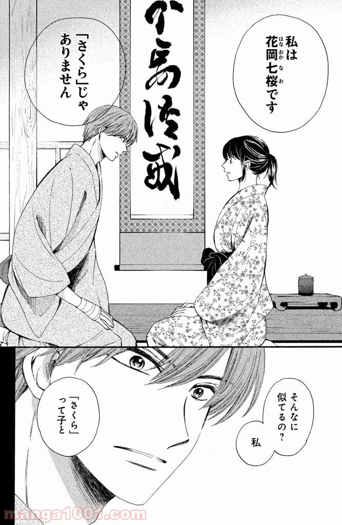 私たちはどうかしている - 第16話 - Page 9