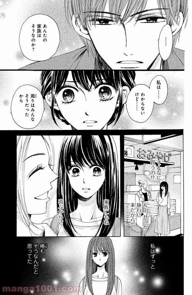 私たちはどうかしている - 第17話 - Page 12