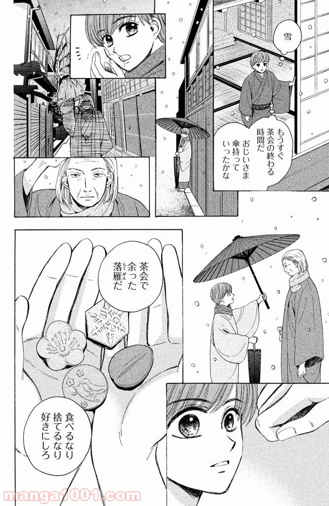 私たちはどうかしている - 第17話 - Page 23