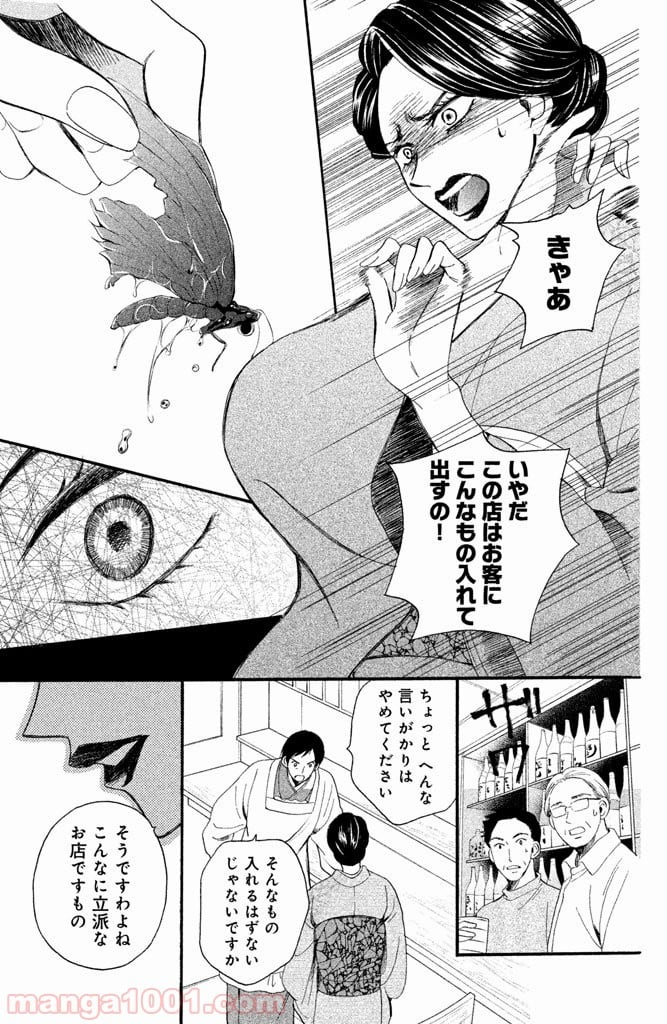 私たちはどうかしている - 第17話 - Page 6