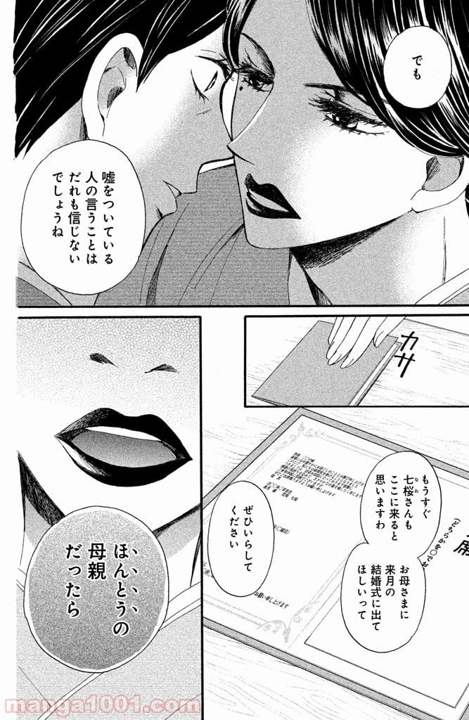 私たちはどうかしている - 第17話 - Page 7