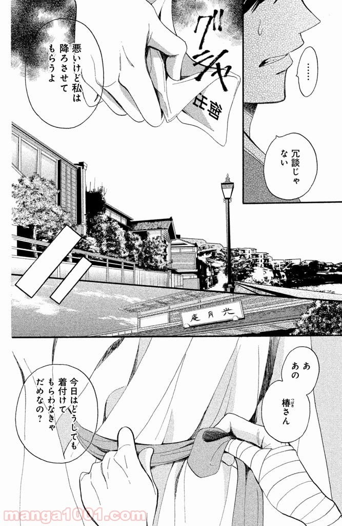 私たちはどうかしている - 第17話 - Page 9