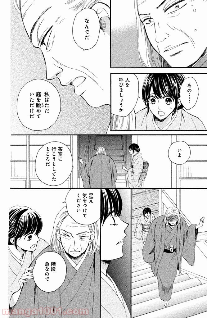 私たちはどうかしている - 第18話 - Page 11