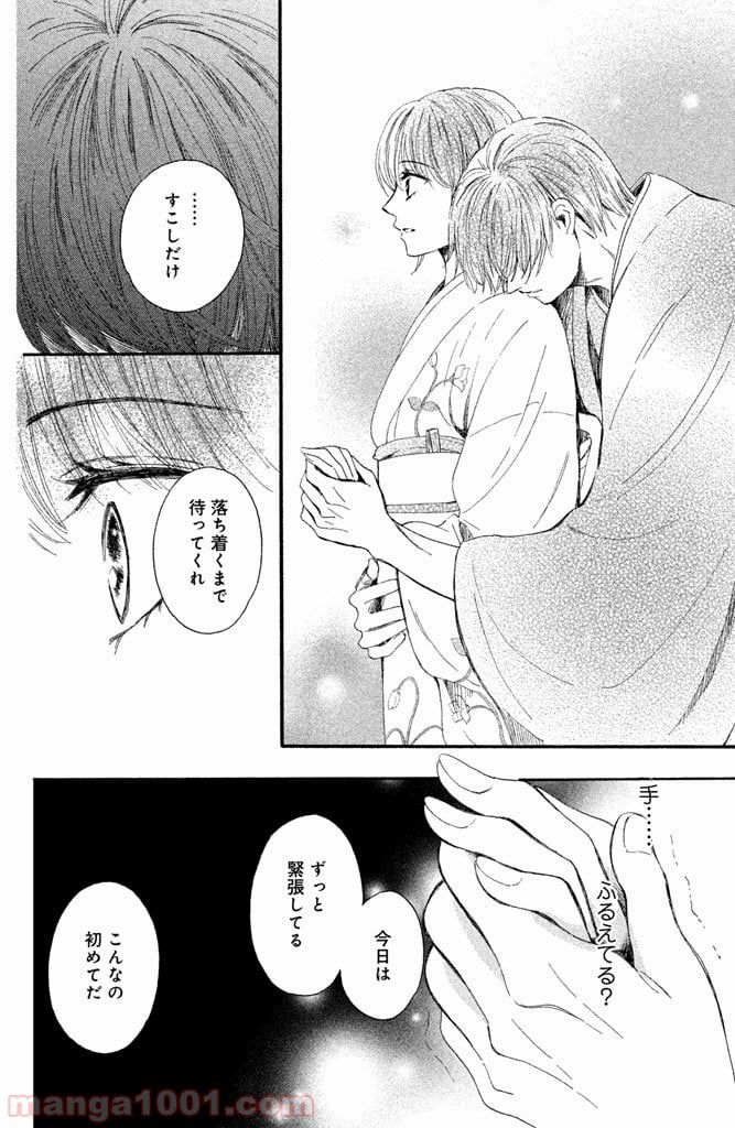 私たちはどうかしている - 第18話 - Page 21