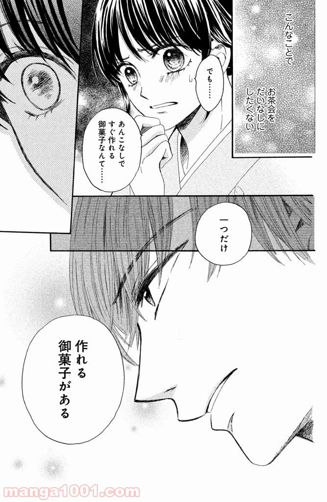 私たちはどうかしている - 第18話 - Page 28