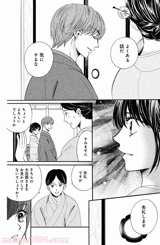 私たちはどうかしている - 第18話 - Page 7