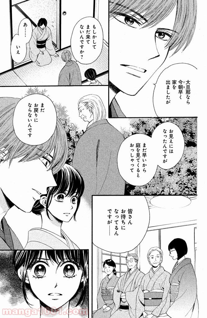 私たちはどうかしている - 第18話 - Page 8