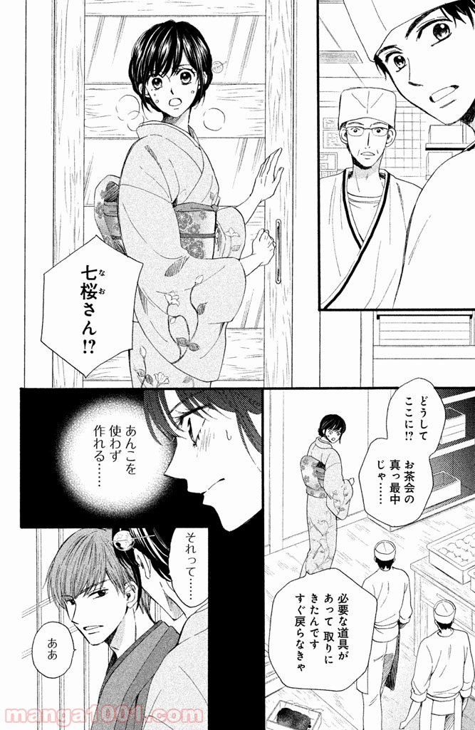 私たちはどうかしている - 第19話 - Page 2