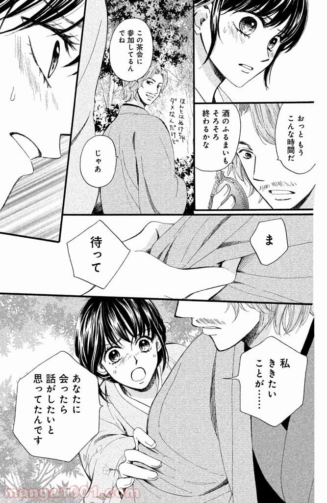 私たちはどうかしている - 第19話 - Page 11