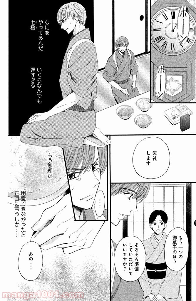 私たちはどうかしている - 第19話 - Page 14