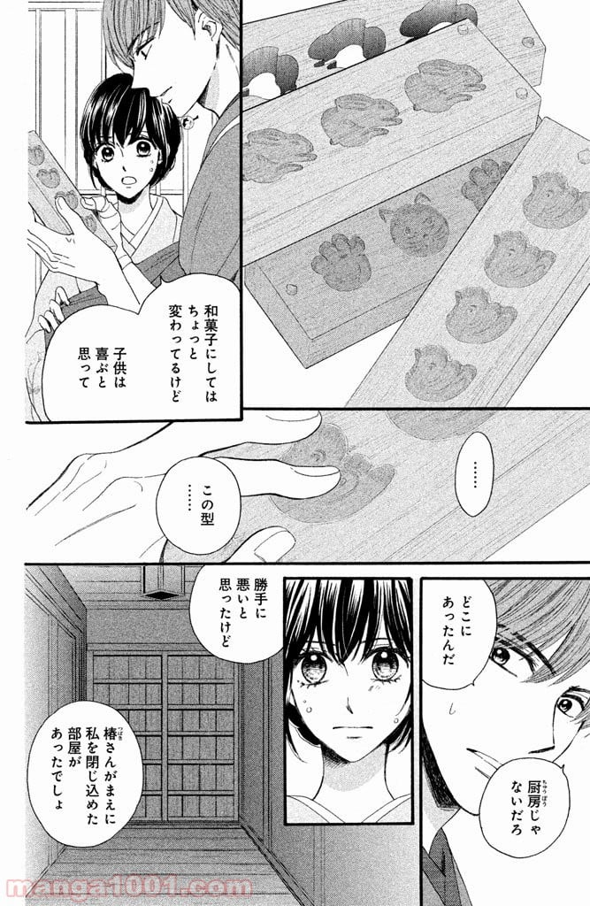 私たちはどうかしている - 第19話 - Page 16