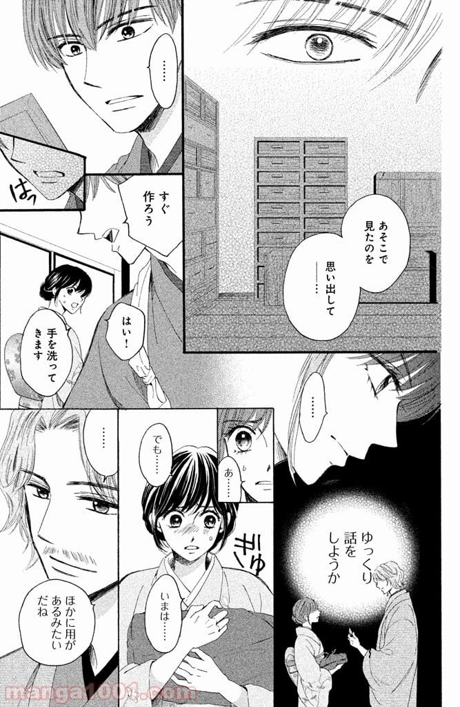 私たちはどうかしている - 第19話 - Page 17