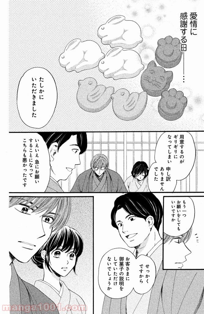 私たちはどうかしている - 第19話 - Page 20