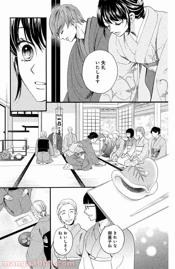 私たちはどうかしている - 第19話 - Page 21