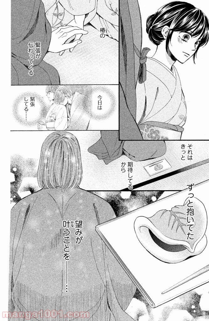 私たちはどうかしている - 第19話 - Page 30