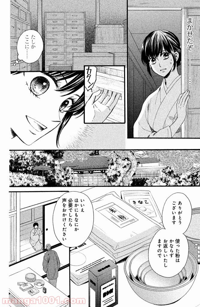 私たちはどうかしている - 第19話 - Page 4