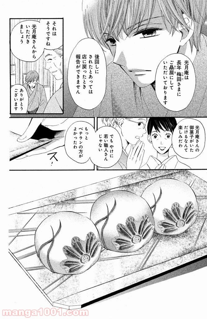 私たちはどうかしている - 第2話 - Page 12