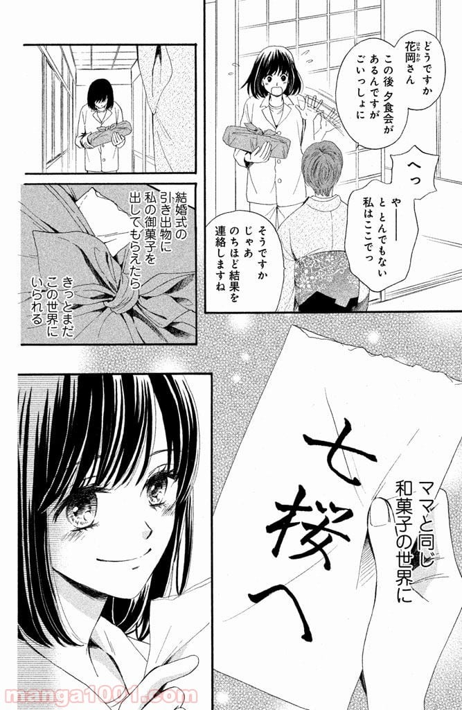 私たちはどうかしている - 第2話 - Page 22