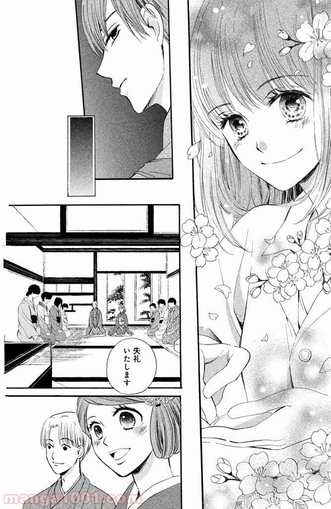 私たちはどうかしている - 第2話 - Page 10