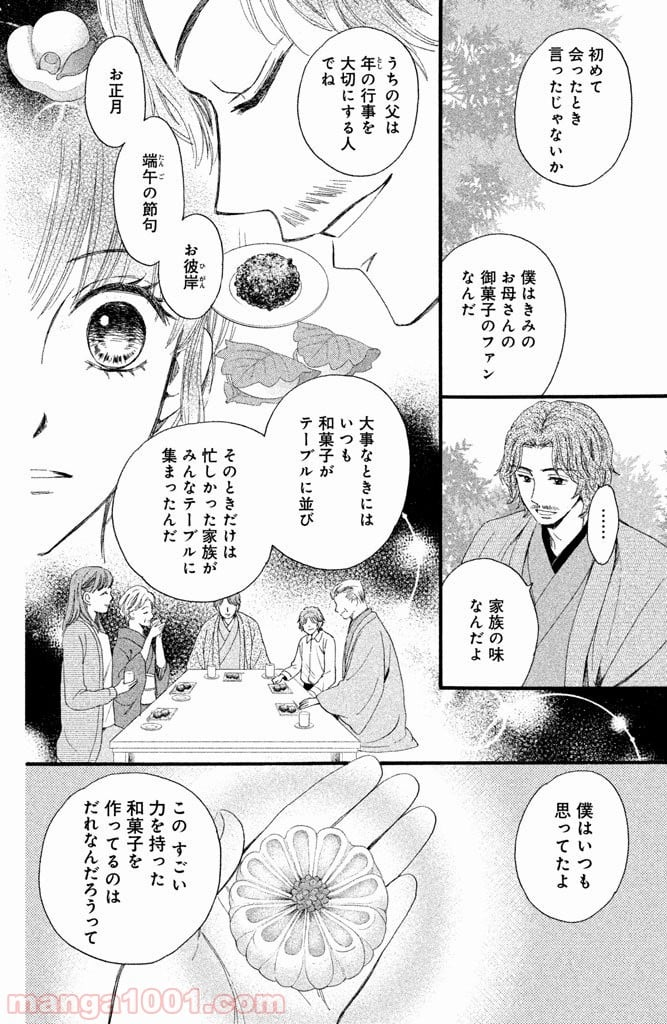 私たちはどうかしている - 第20話 - Page 11